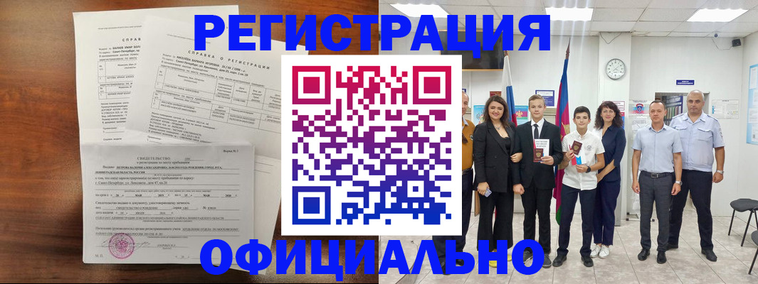 временная регистрация недорого в Петушках