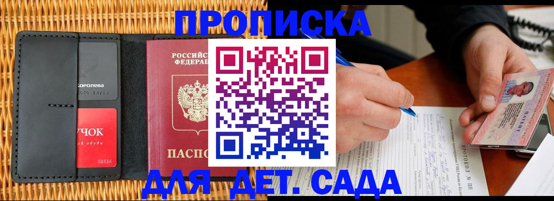 купить прописку в Петушках